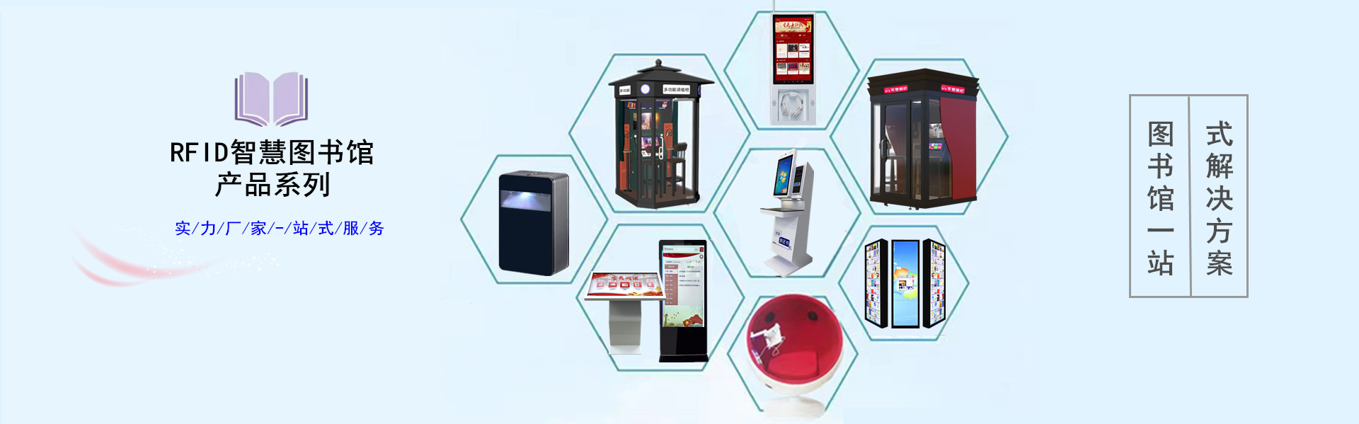 一站式打造智慧圖書(shū)館